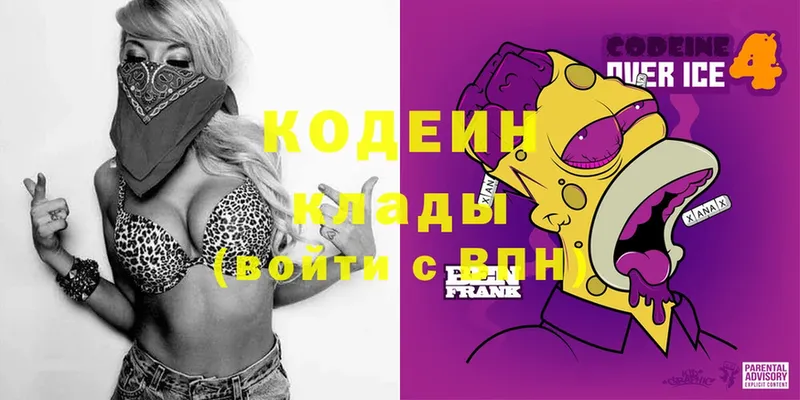 сайты даркнета официальный сайт  сколько стоит  ОМГ ОМГ   Бородино  Codein Purple Drank 